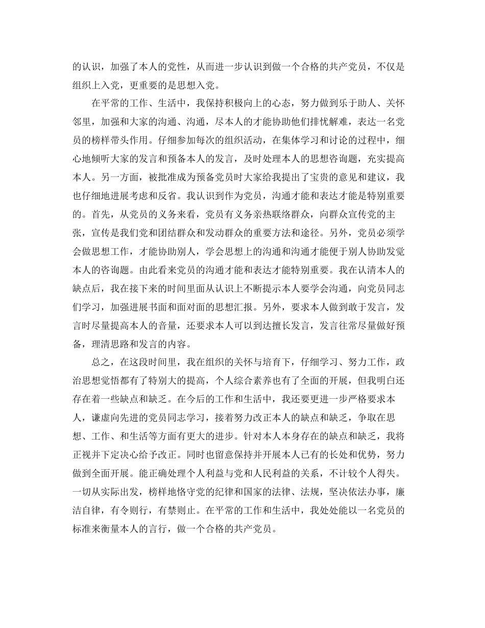 单位职工入党思想汇报范文应该怎么写？参考_第2页