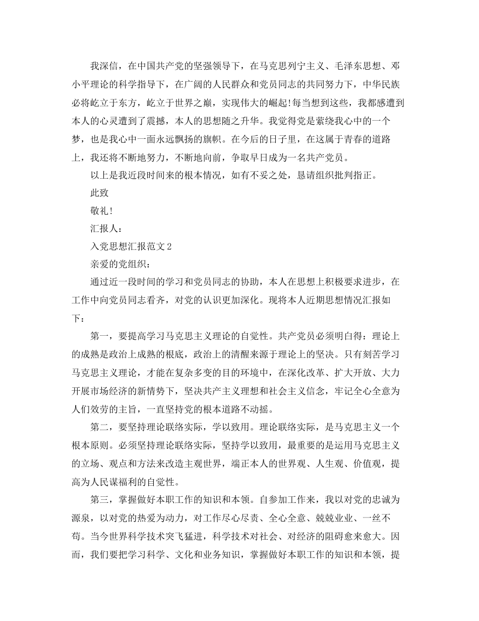 单位职工入党思想汇报范文应该怎么写？参考_第3页