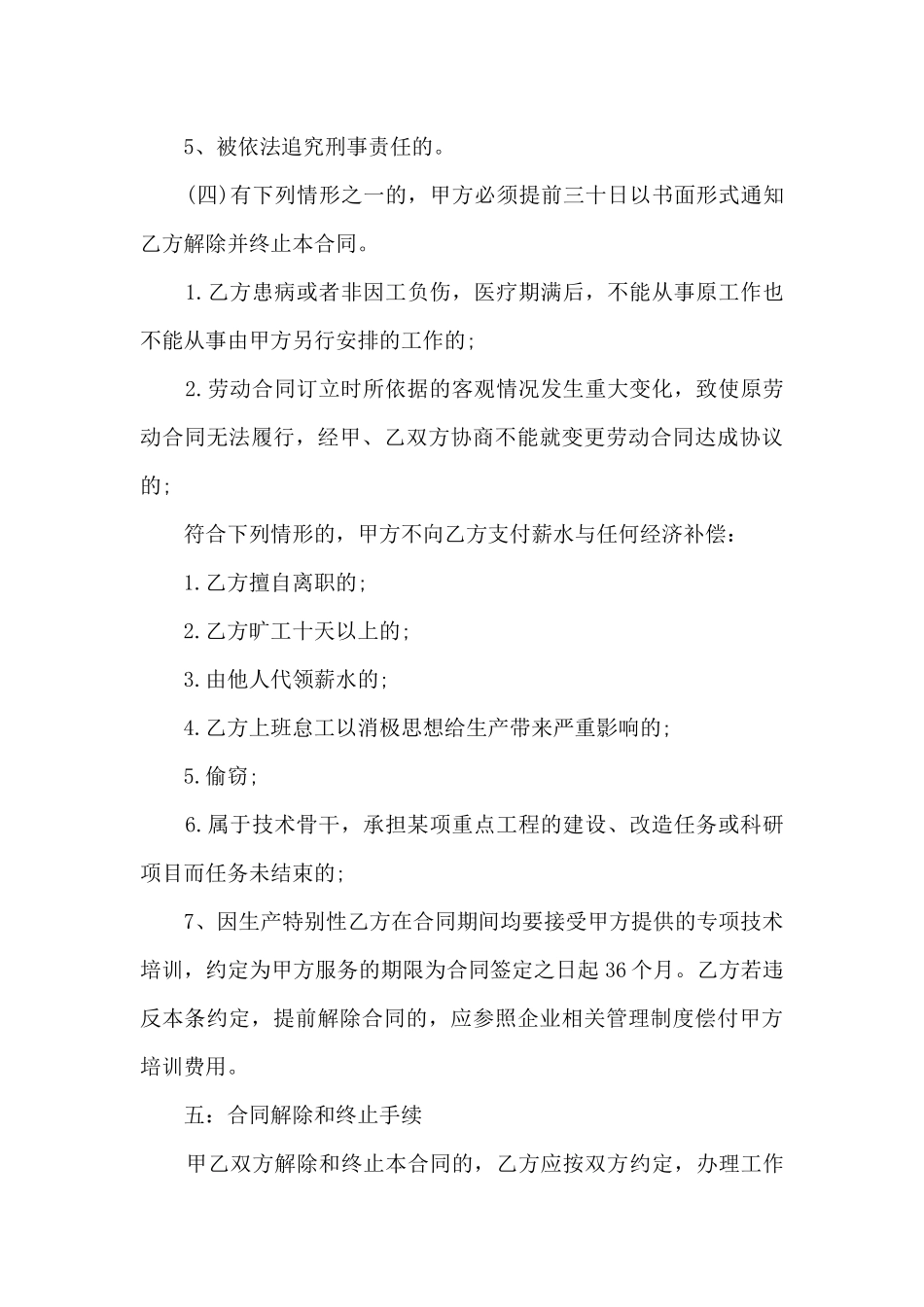 单位职工劳动合同范本_第3页