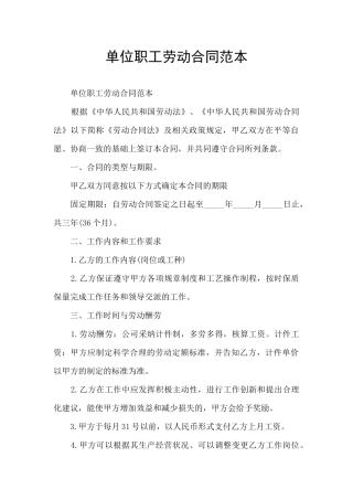 单位职工劳动合同范本