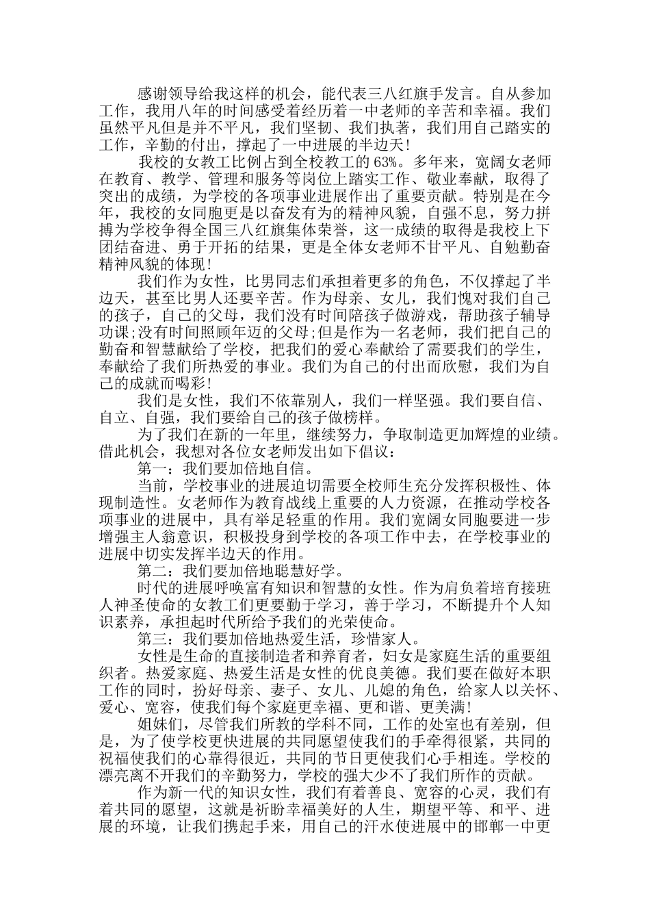 单位职工妇女节致辞稿_第2页