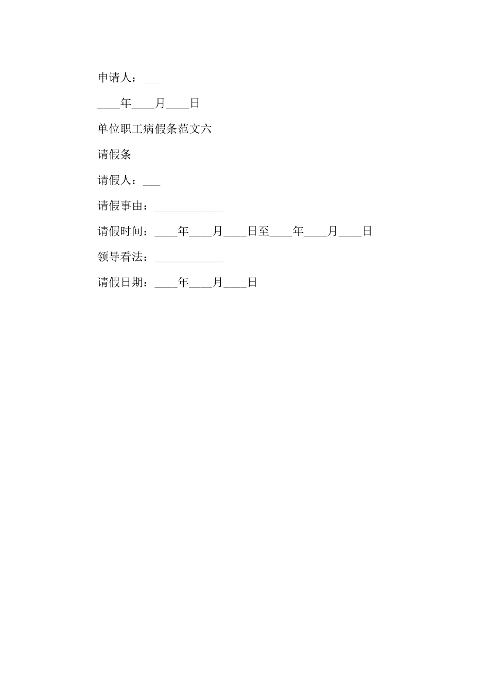 单位职工病假条6篇_第3页