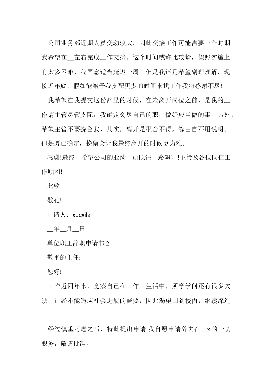 单位职工辞职申请书参考五篇_第2页