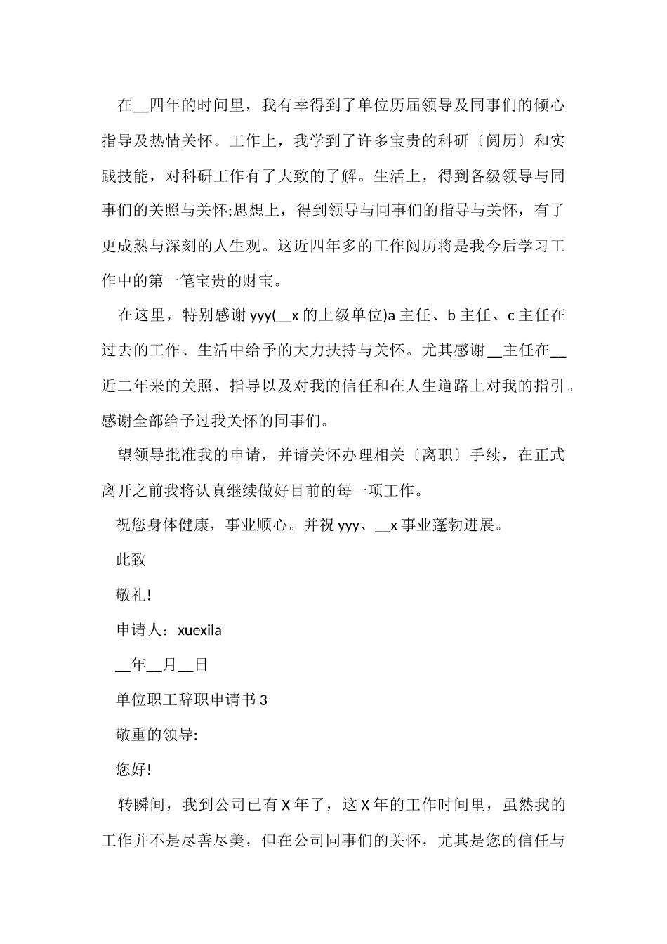 单位职工辞职申请书参考五篇_第3页