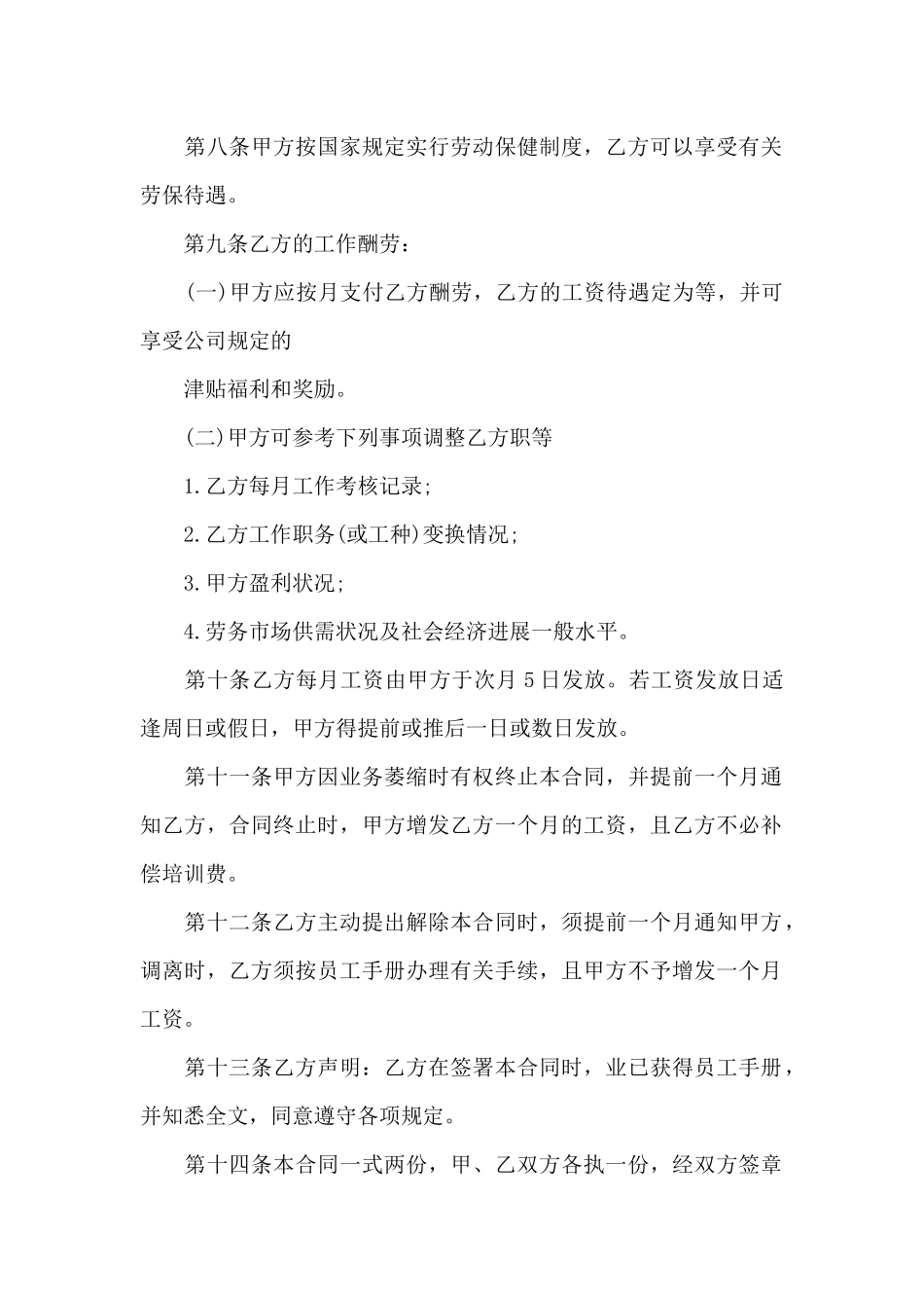 单位聘用合同三篇_第2页