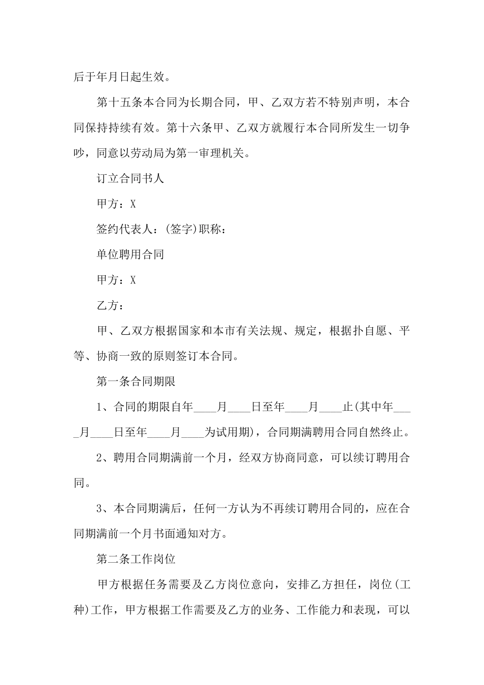 单位聘用合同三篇_第3页