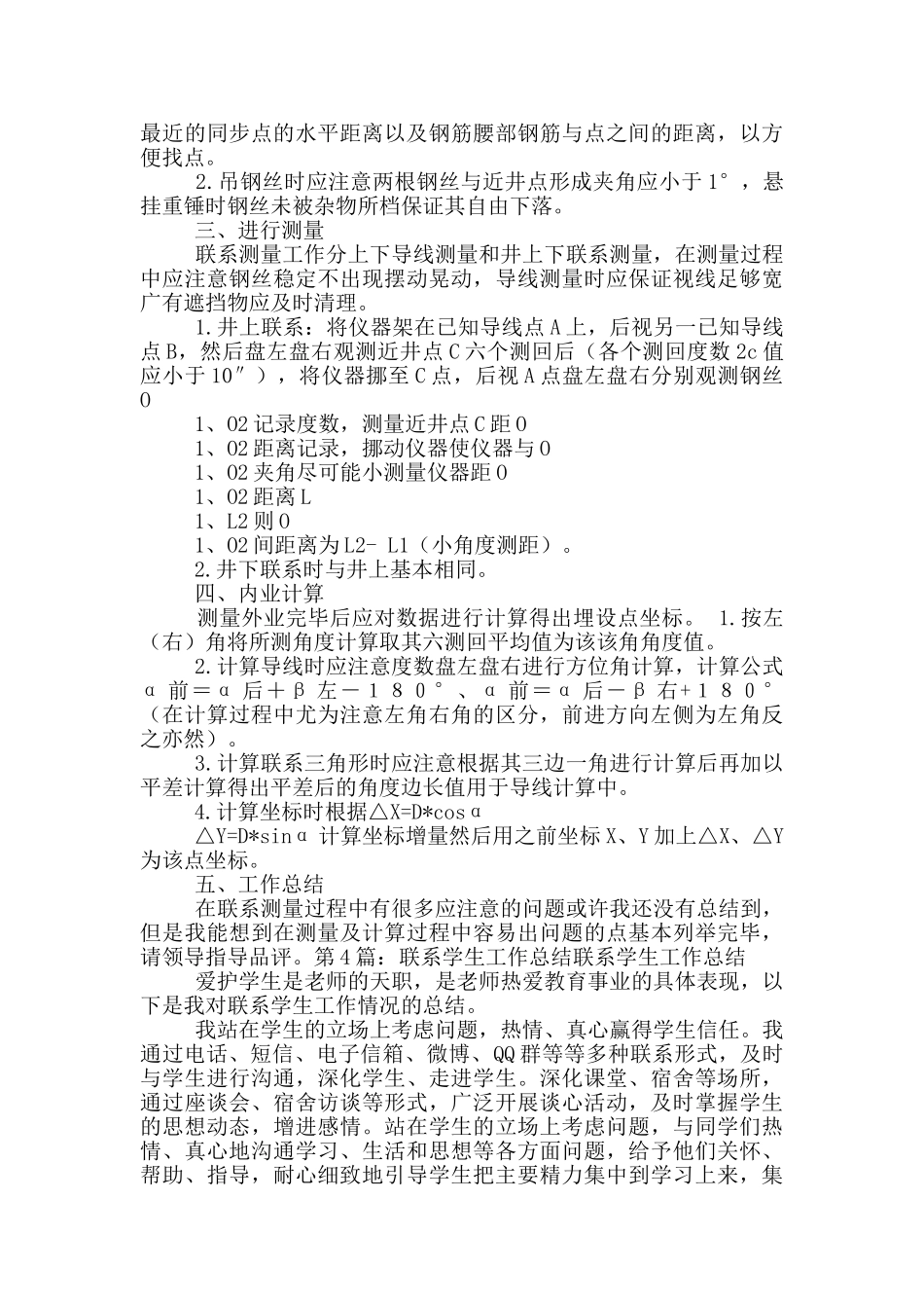 单位联系社区工作总结_第3页