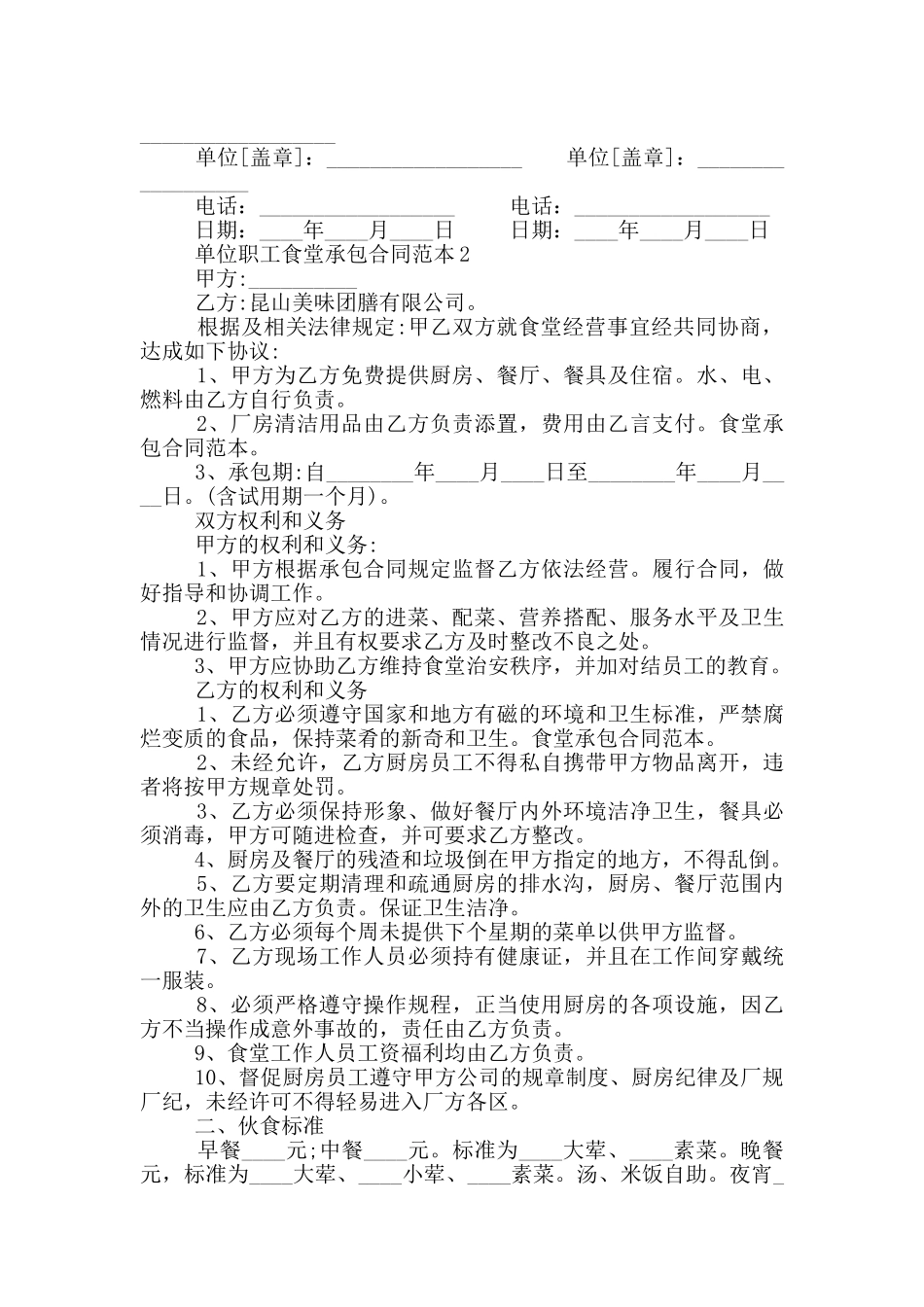 单位职工食堂承包合同范本最新_第3页
