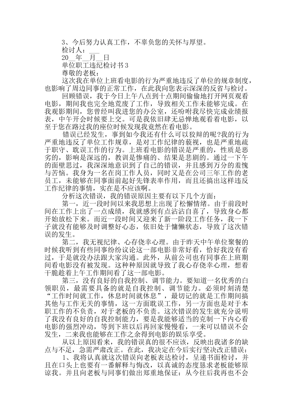 单位职工违纪检讨书模板_第2页