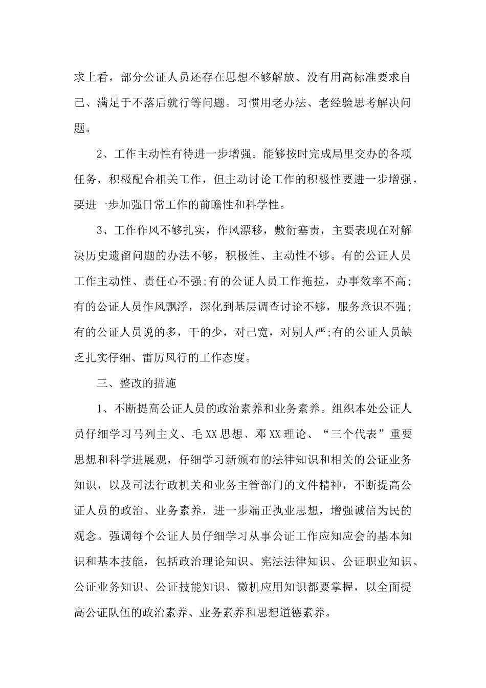 单位自查自纠整改报告范文五篇_第2页