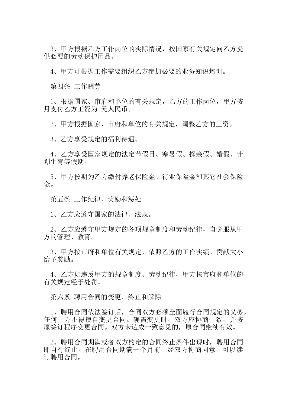 单位聘用员工劳动合同简单版_第2页