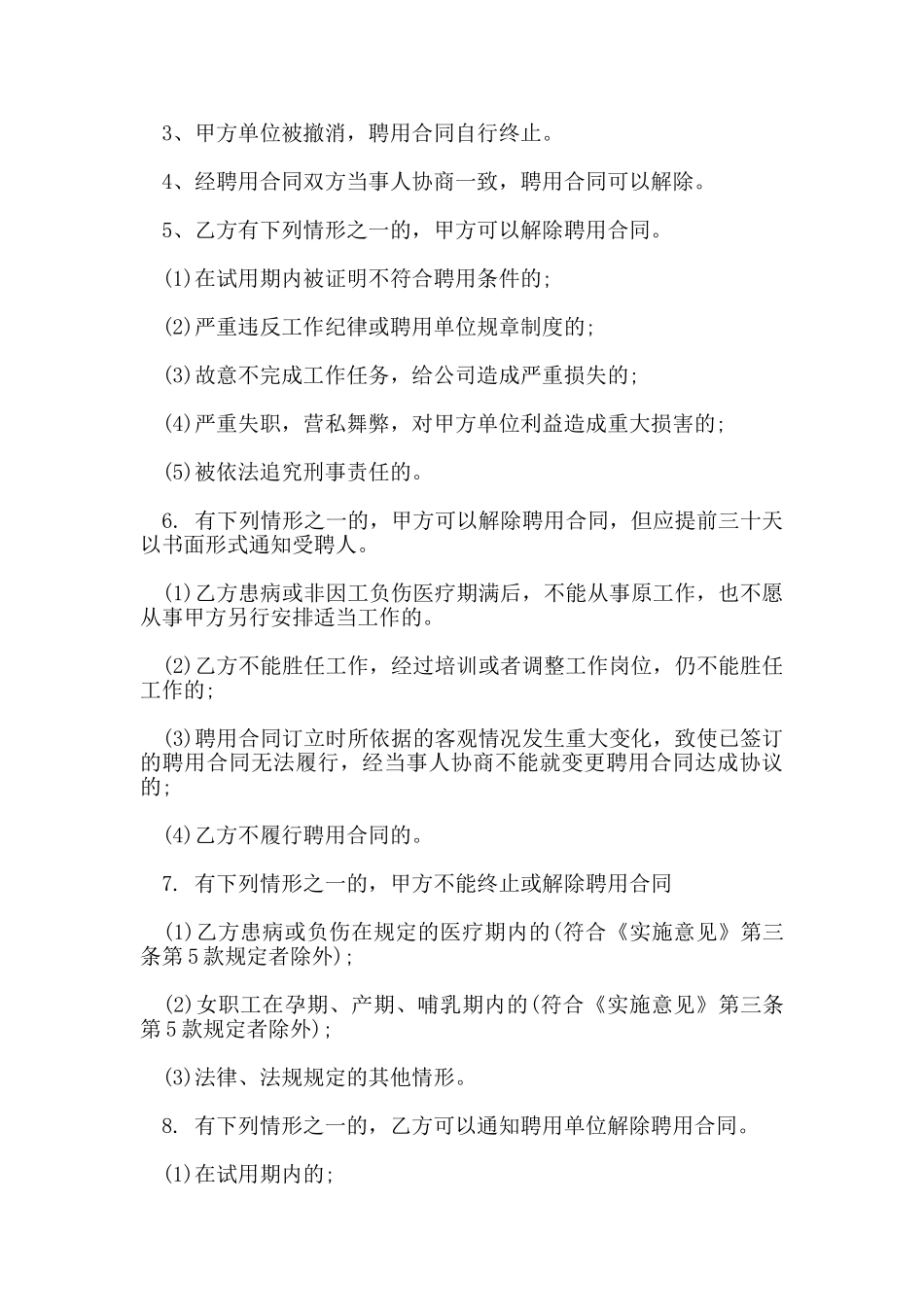 单位聘用员工劳动合同简单版_第3页