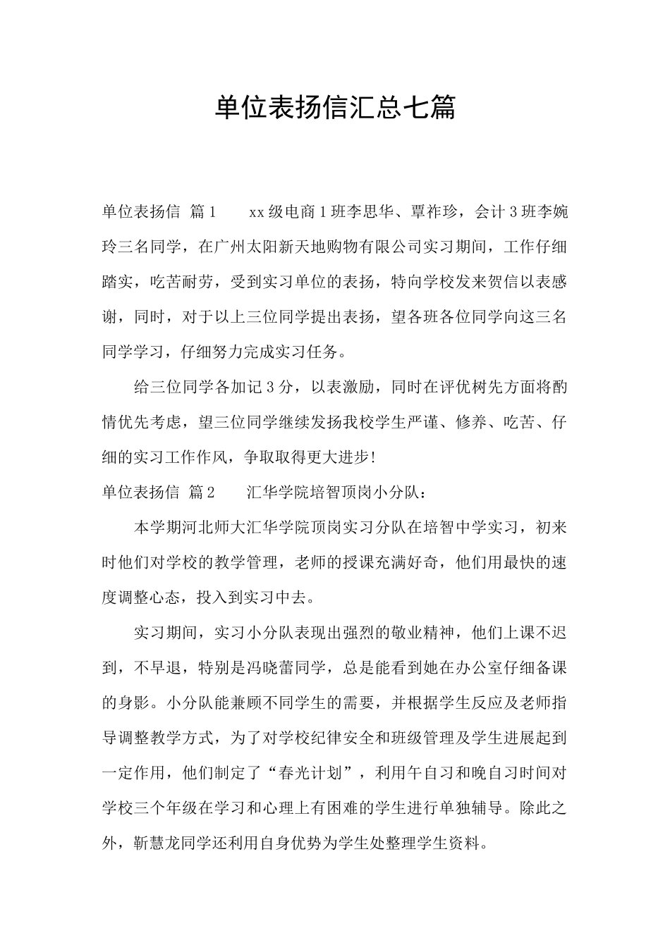 单位表扬信汇总七篇_第1页