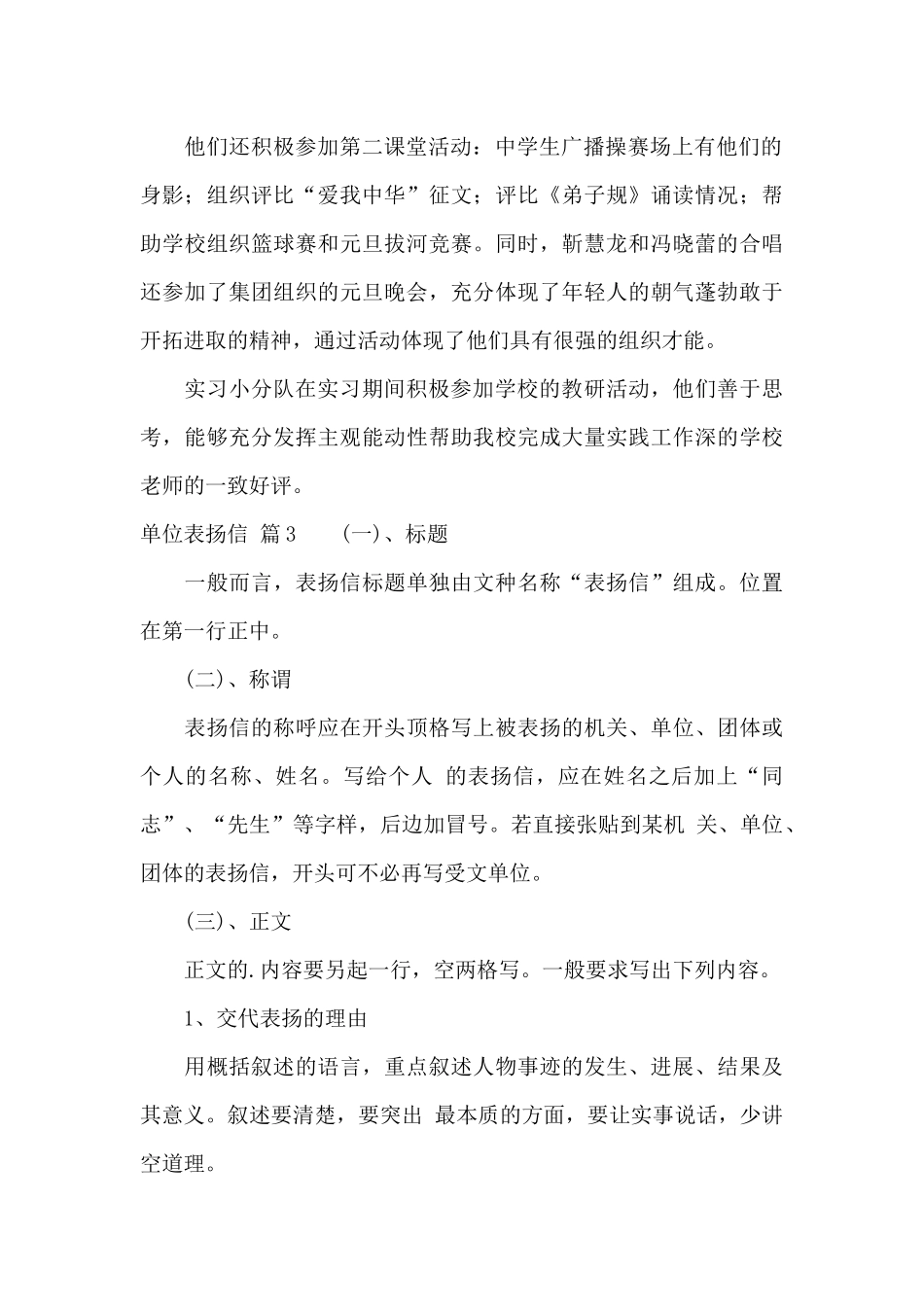 单位表扬信汇总七篇_第2页