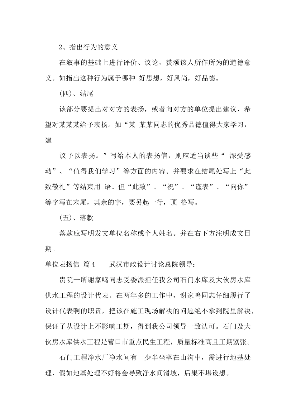 单位表扬信汇总七篇_第3页