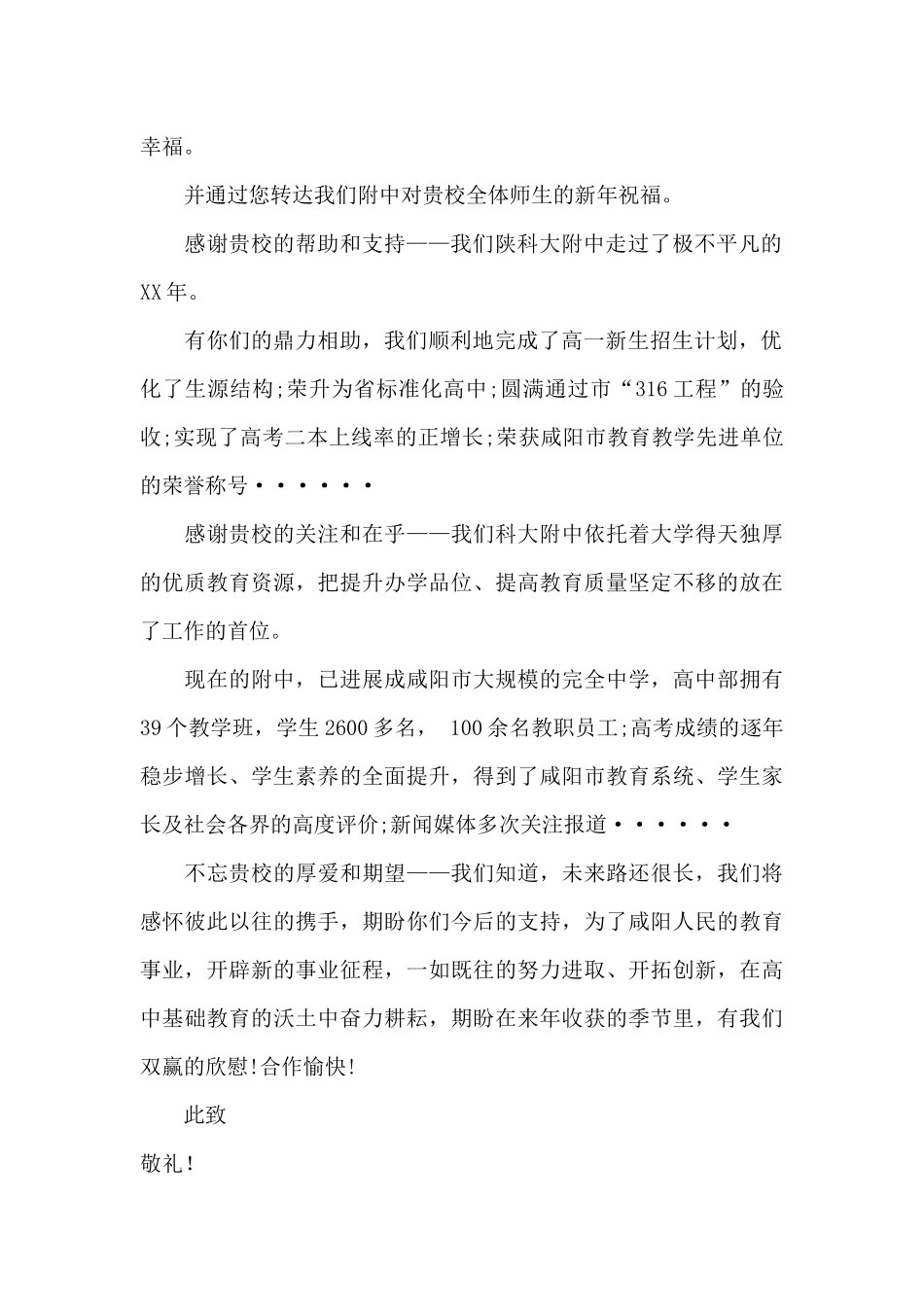 单位表扬信4篇_第2页