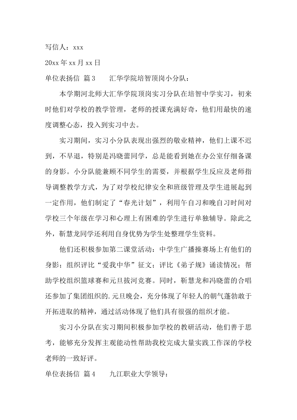 单位表扬信4篇_第3页