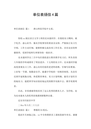 单位表扬信4篇