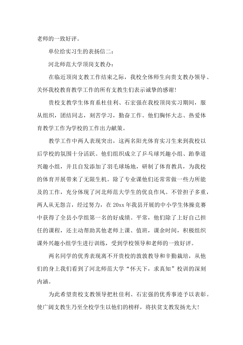 单位表扬信汇编6篇_第2页