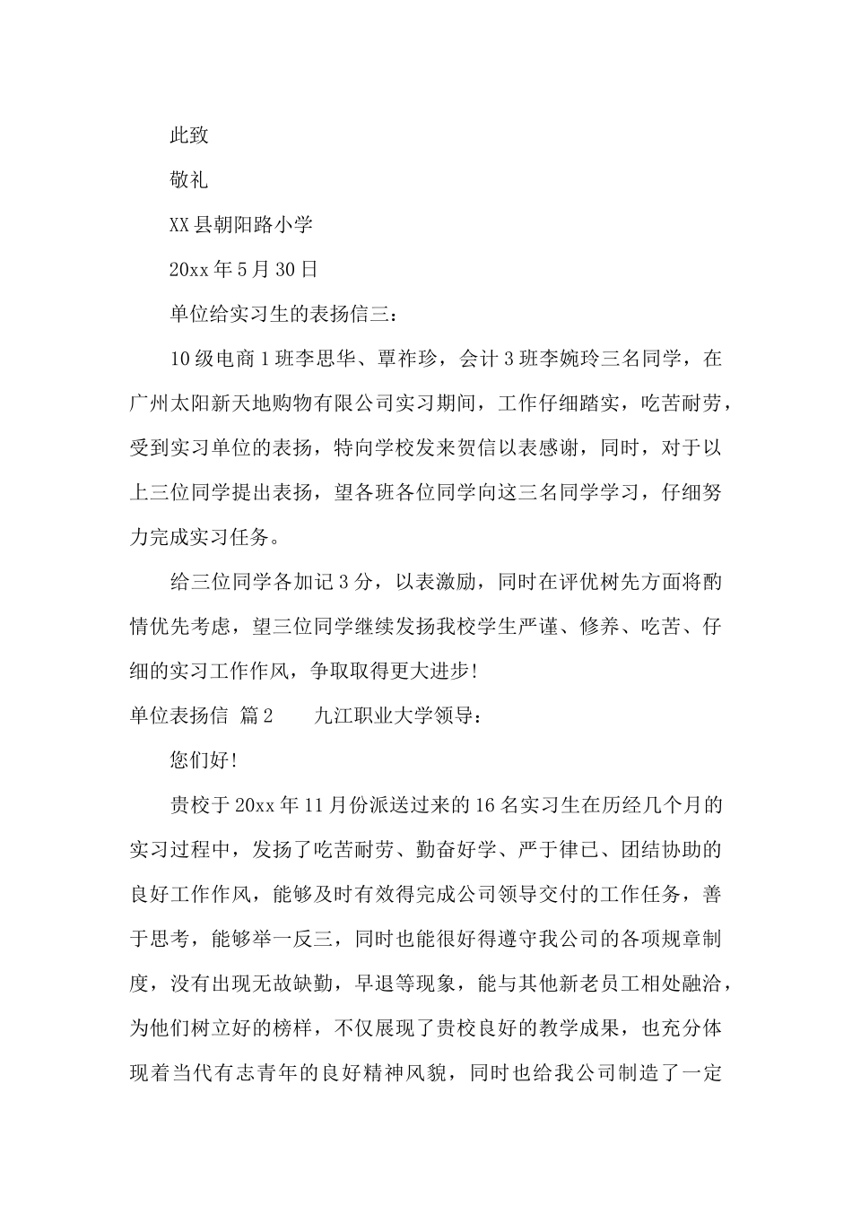 单位表扬信汇编6篇_第3页