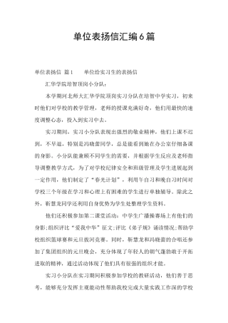 单位表扬信汇编6篇