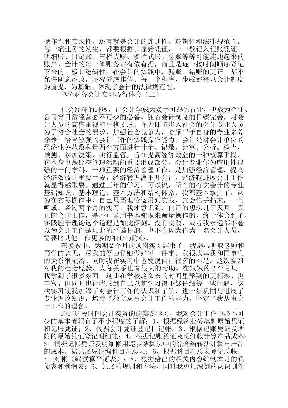 单位财务会计实习心得体会_第3页