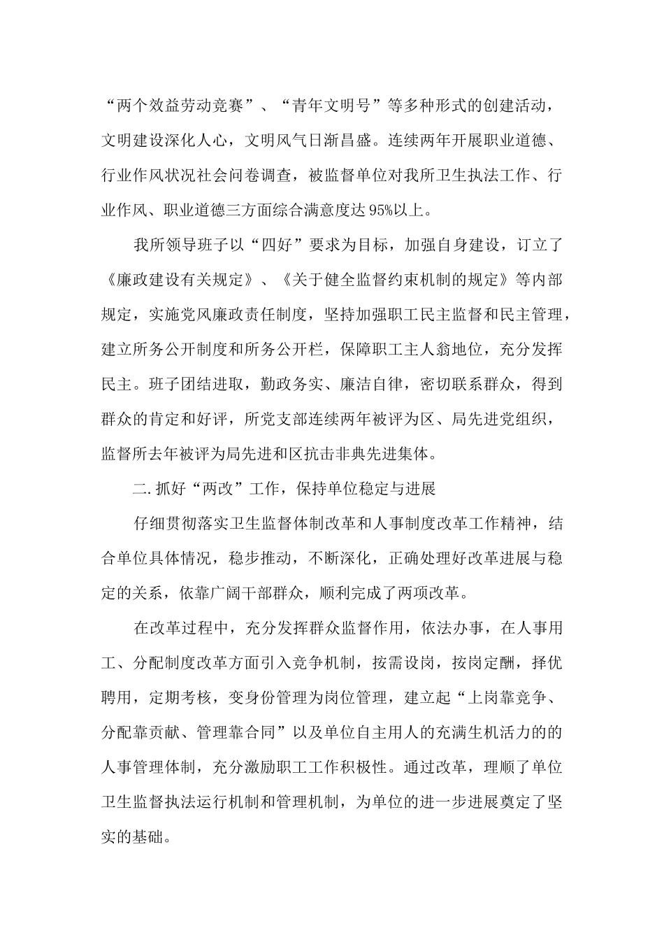 单位调查报告_第2页