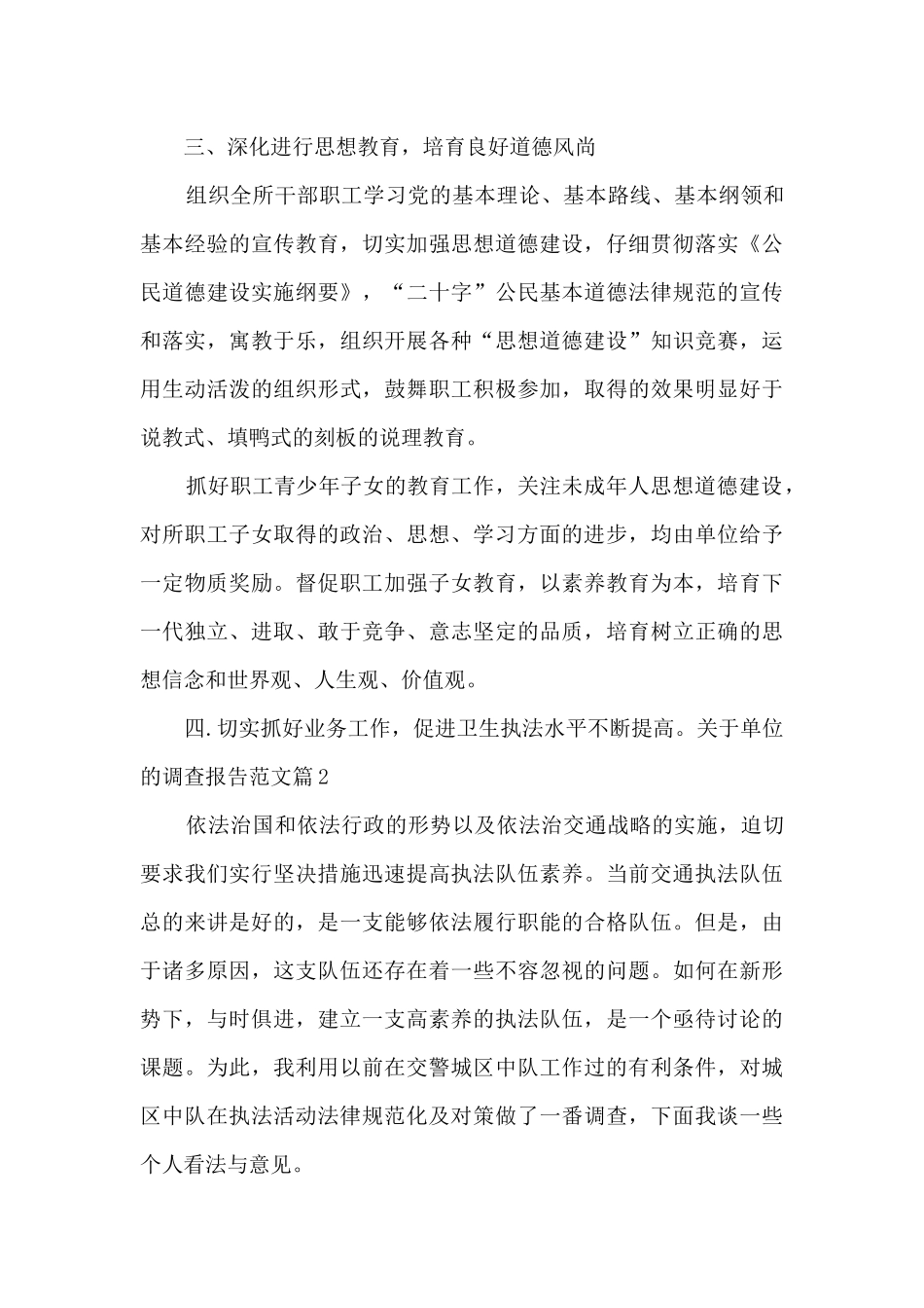 单位调查报告_第3页