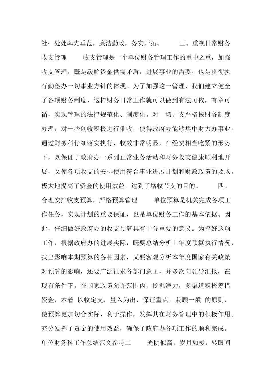 单位财务科工作总结范文参考_第2页