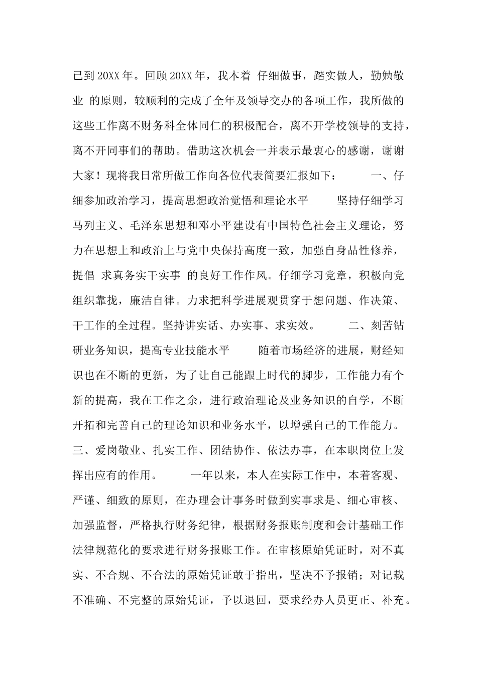 单位财务科工作总结范文参考_第3页