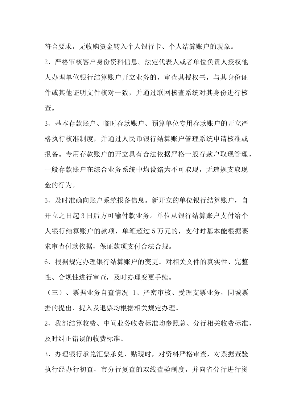 单位账户自查报告_第2页