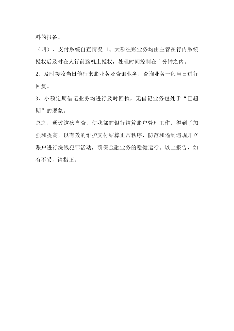 单位账户自查报告_第3页