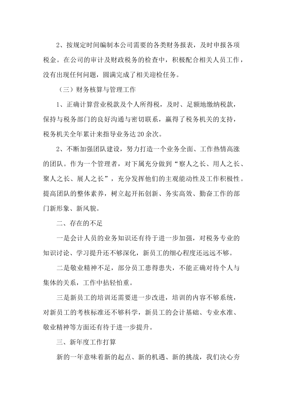 单位财务部门年终工作总结_第2页