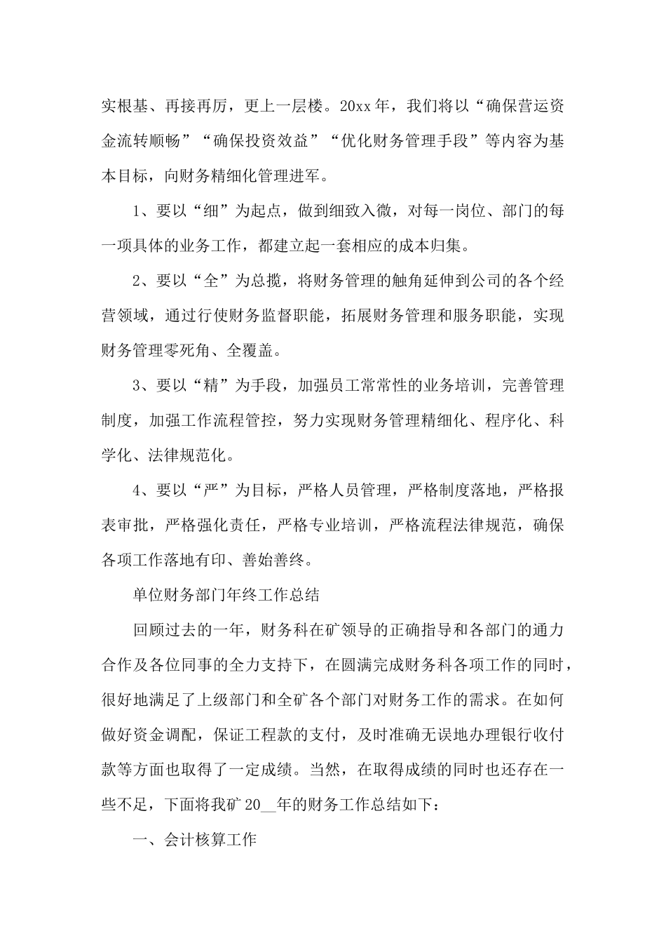 单位财务部门年终工作总结_第3页