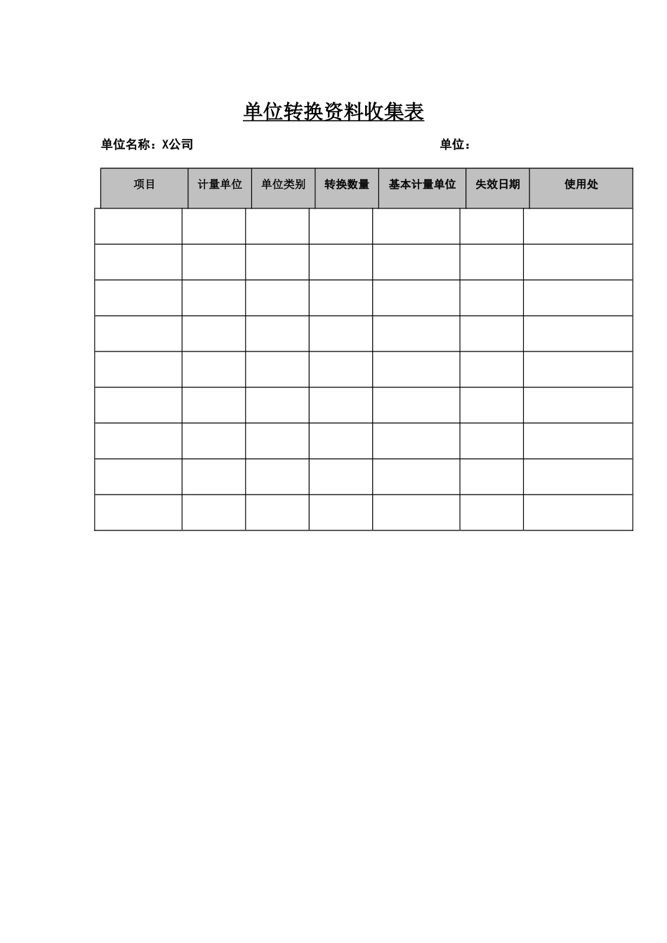 单位转换资料收集表_第2页