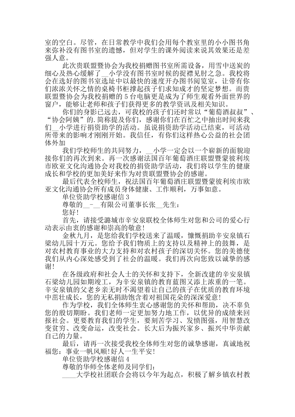单位资助学校感谢信最新范文_第2页