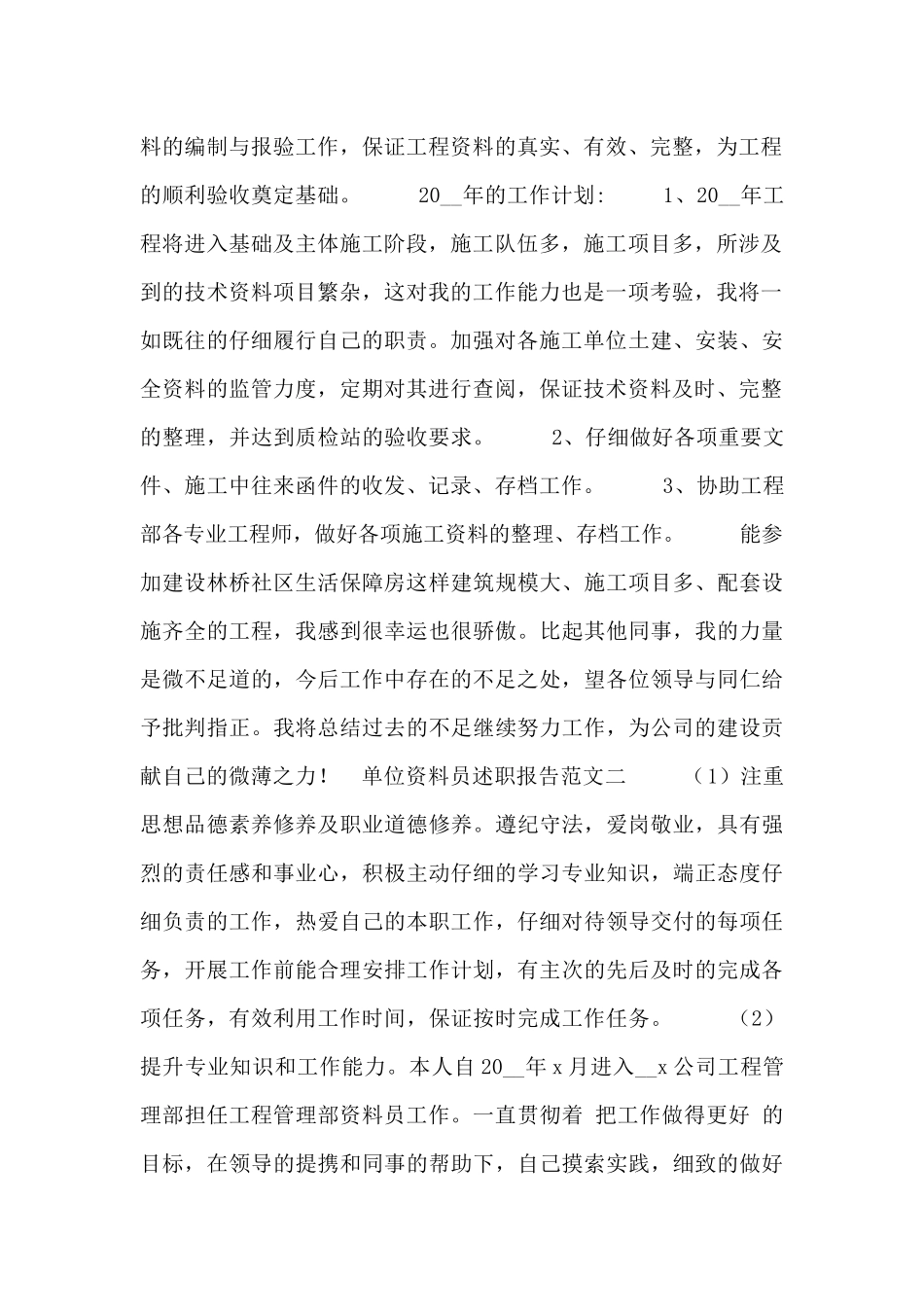 单位资料员述职报告3篇_第2页