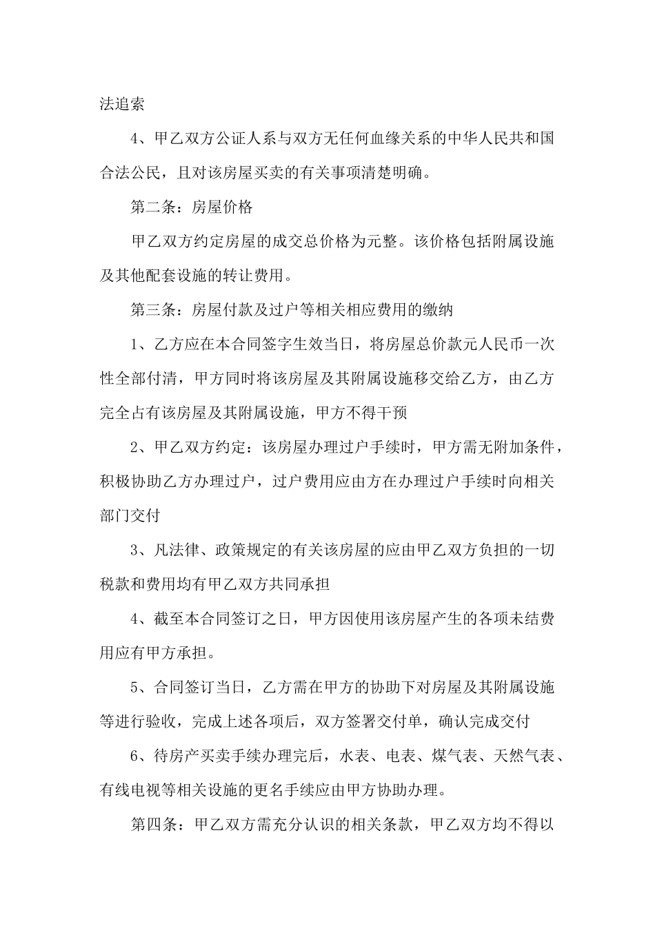 单位购房指标转让合同_第2页