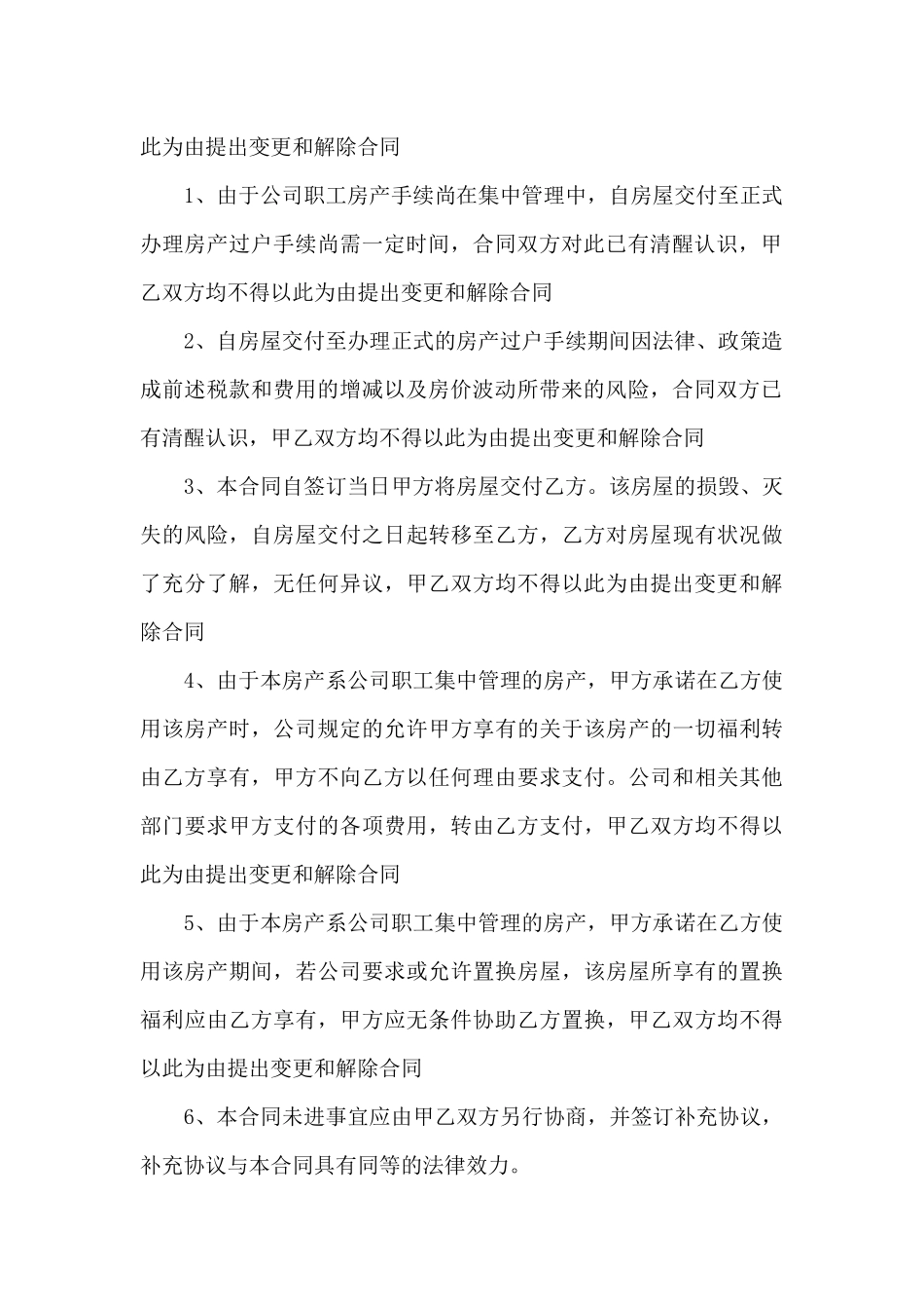 单位购房指标转让合同_第3页