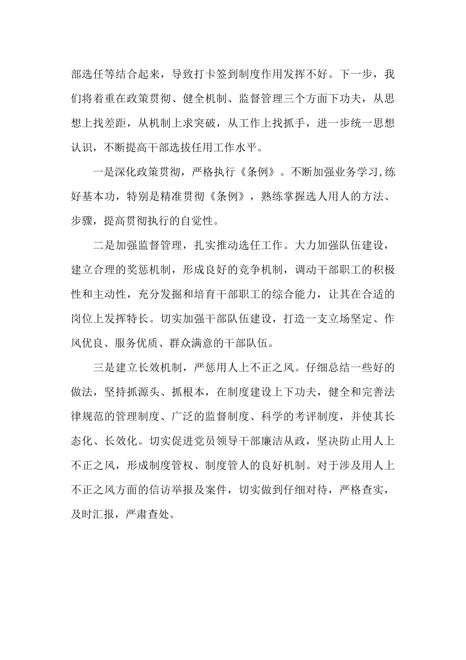 单位选人用人专项检查自查报告_第3页