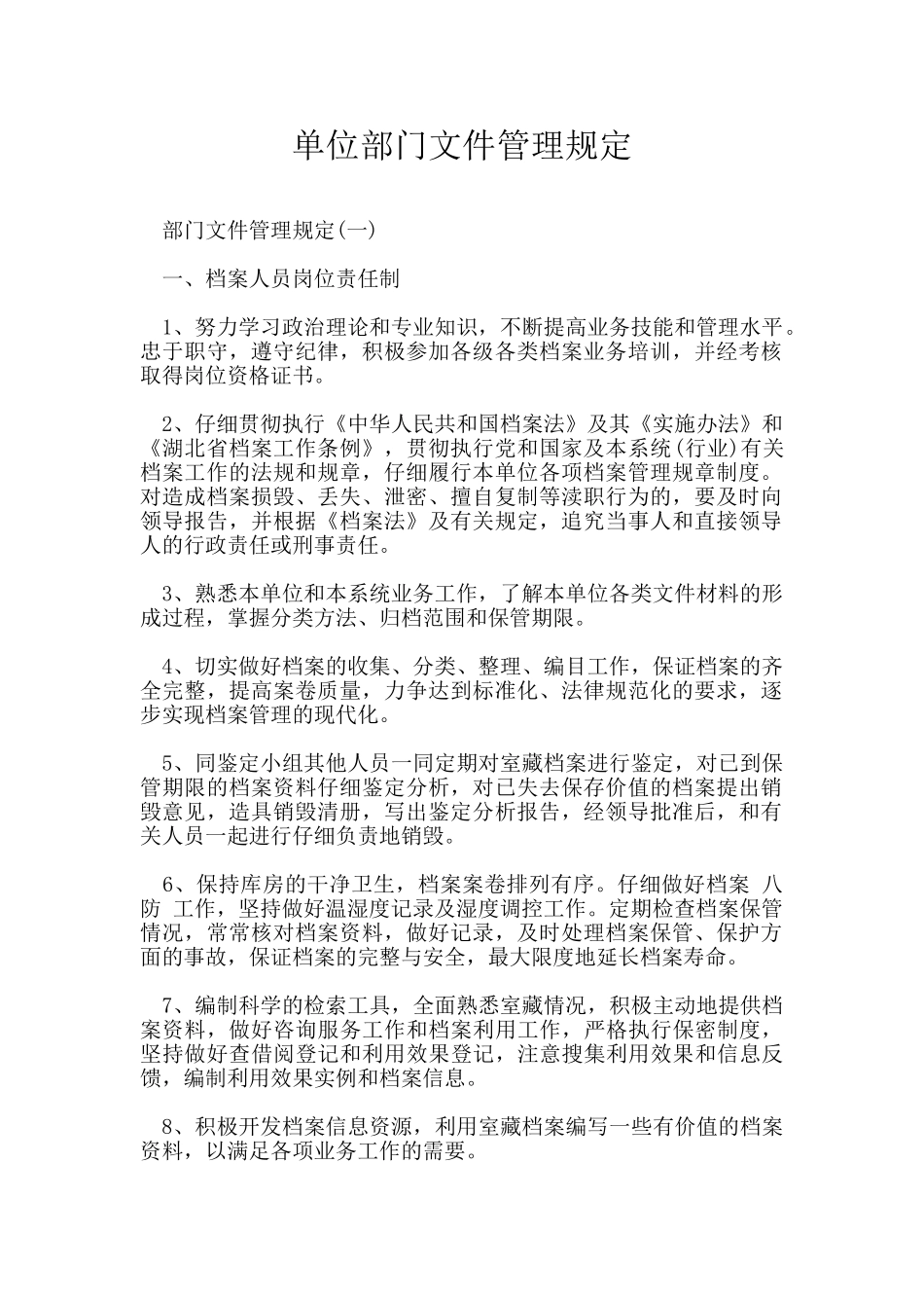 单位部门文件管理规定_第1页