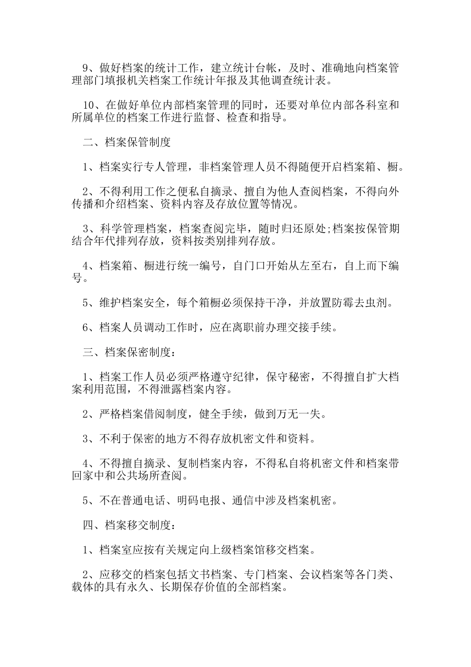 单位部门文件管理规定_第2页