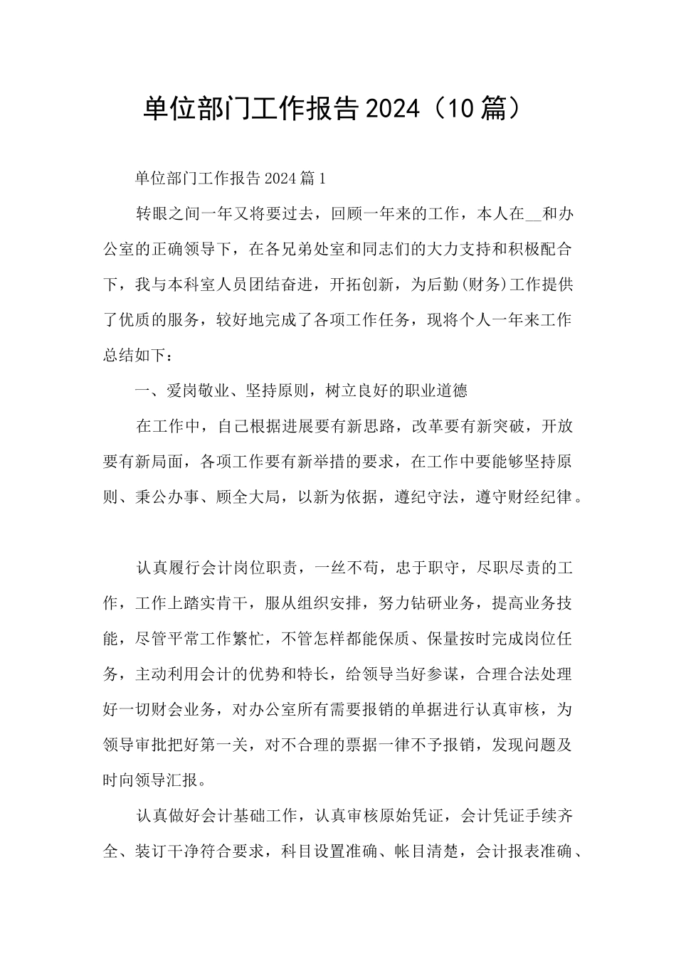 单位部门工作报告2024_第1页