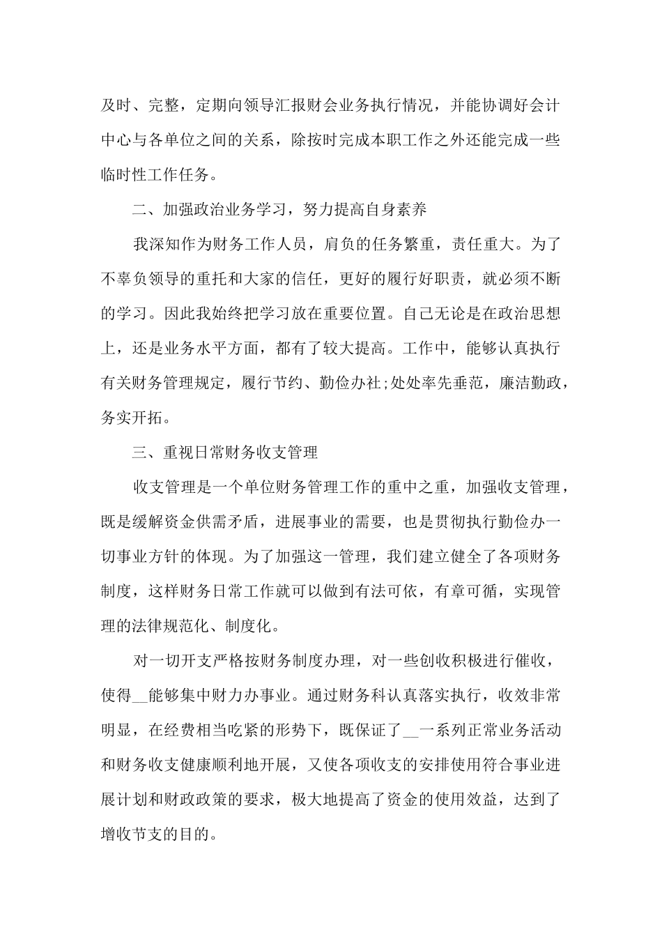 单位部门工作报告2024_第2页