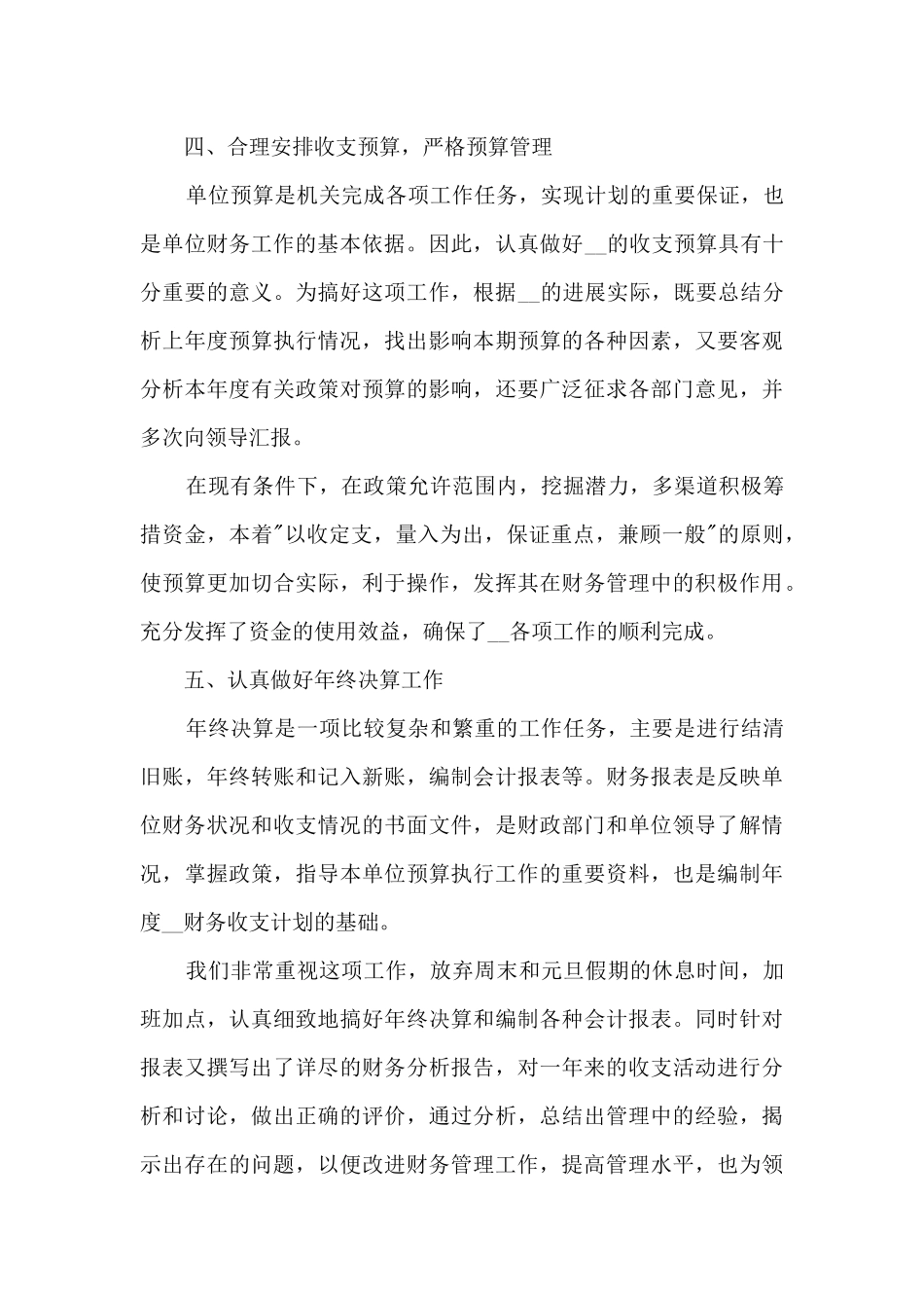 单位部门工作报告2024_第3页