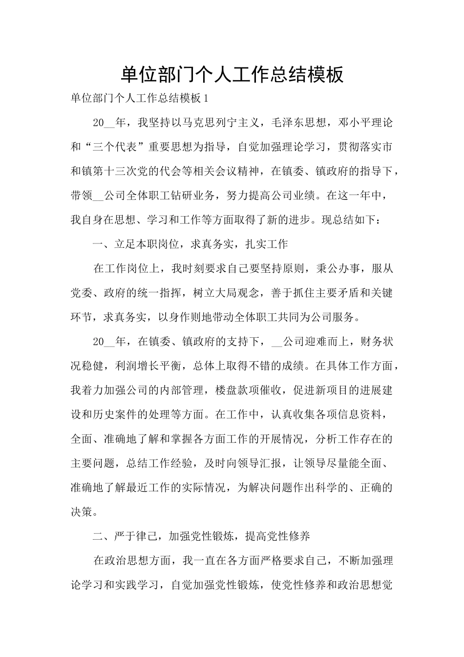 单位部门个人工作总结模板_第1页