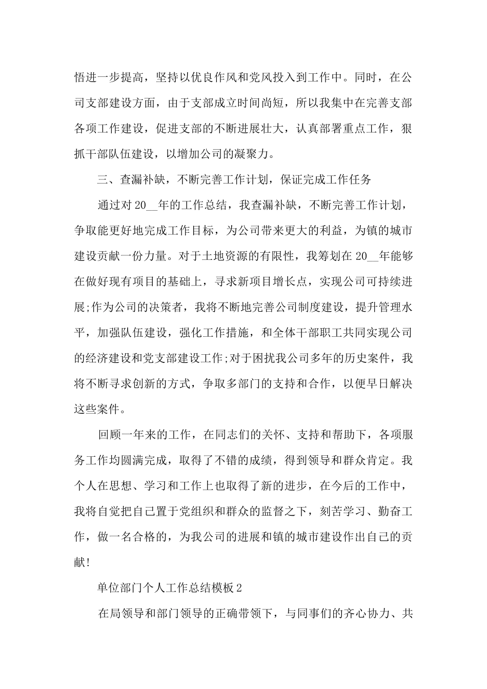 单位部门个人工作总结模板_第2页