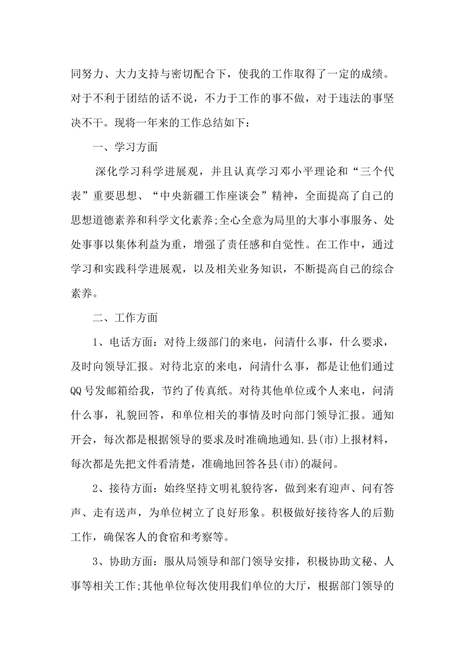 单位部门个人工作总结模板_第3页