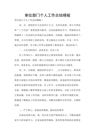 单位部门个人工作总结模板