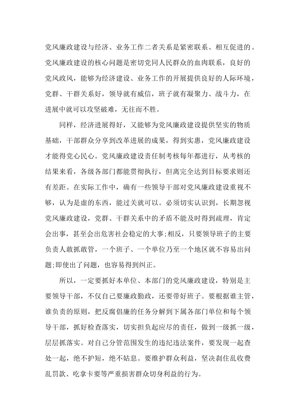 单位集体廉洁谈话稿三篇_第2页